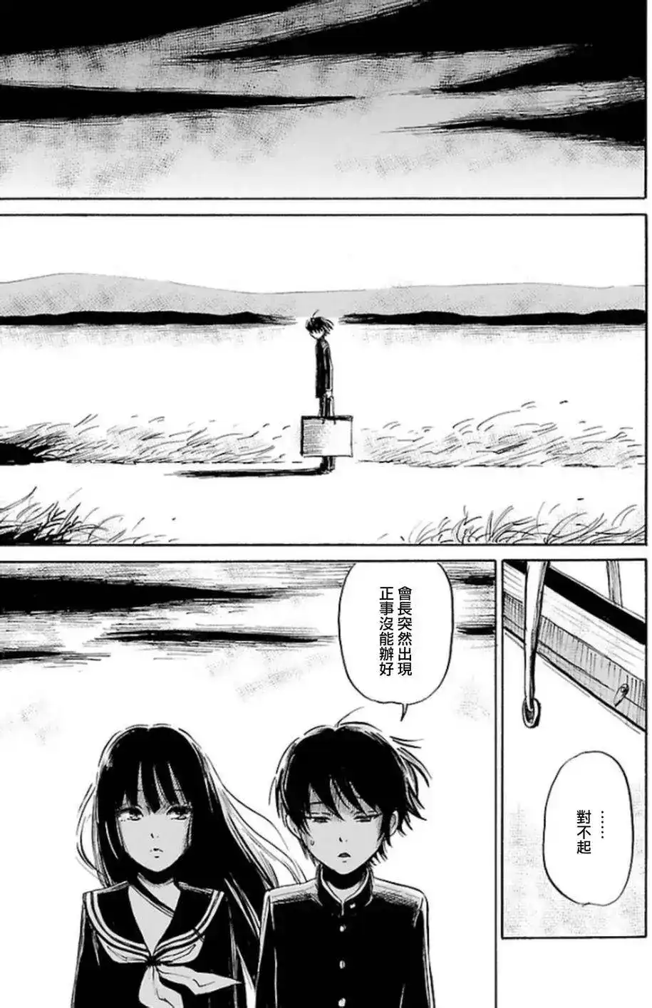 《倾听死者的声音》单话 第30回 第20页