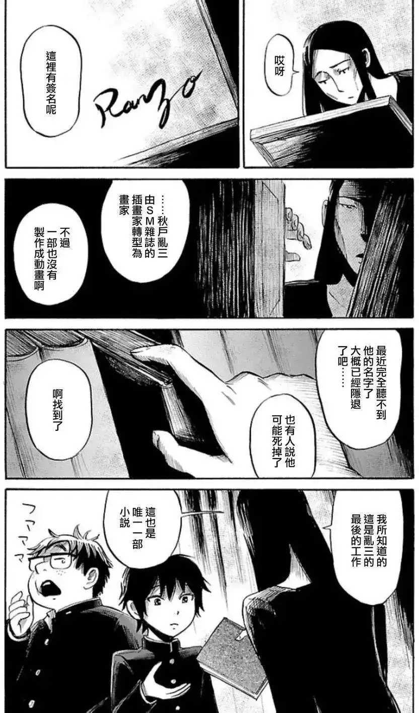 《倾听死者的声音》单话 第30回 第13页