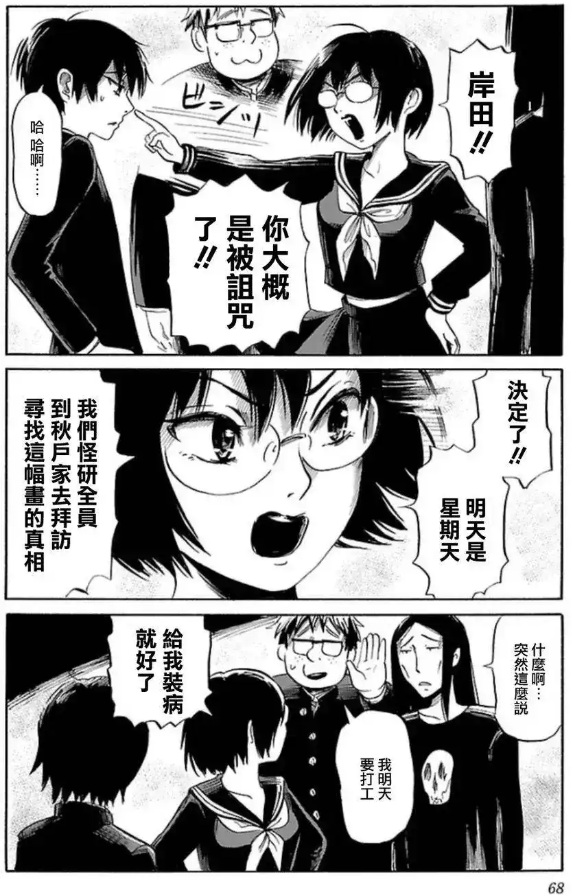 《倾听死者的声音》单话 第30回 第21页