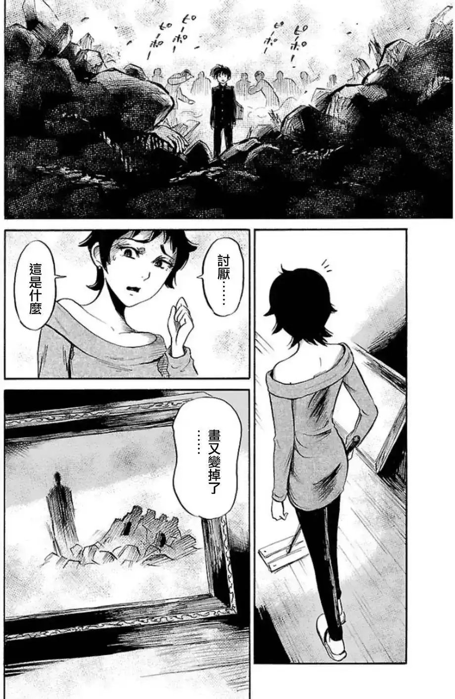 《倾听死者的声音》单话 第30回 第10页