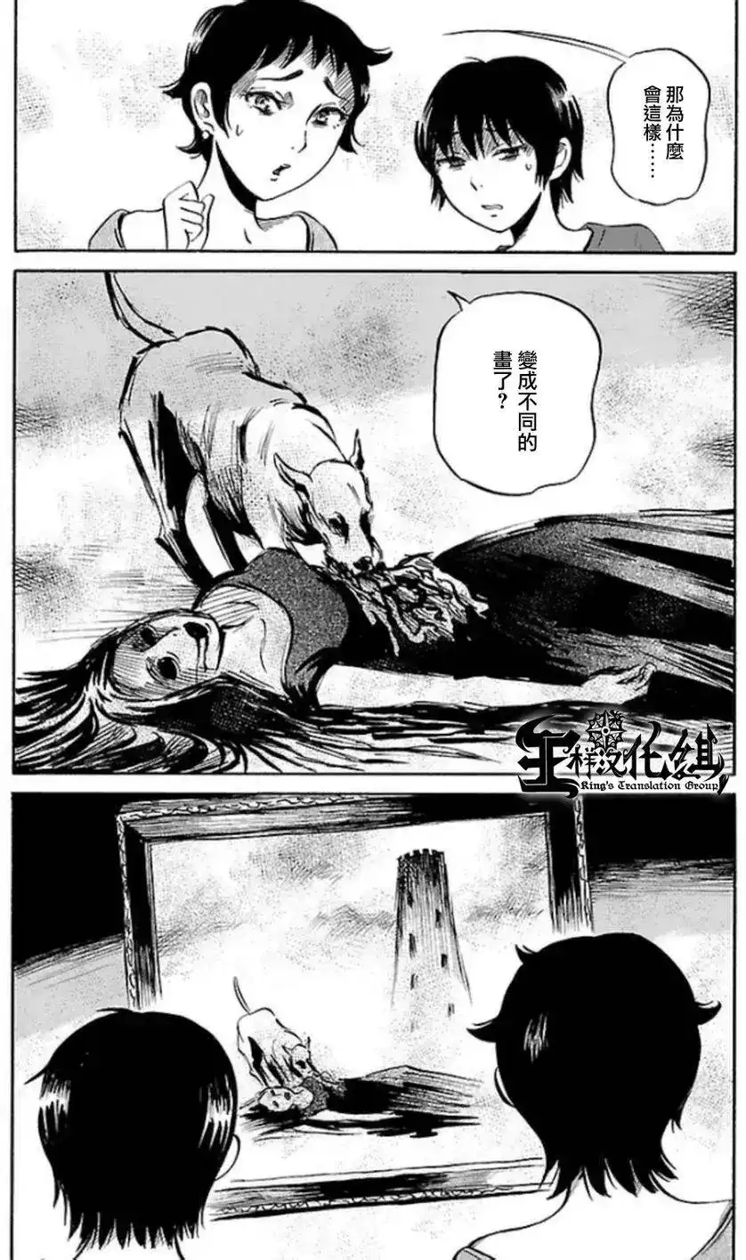 《倾听死者的声音》单话 第30回 第5页