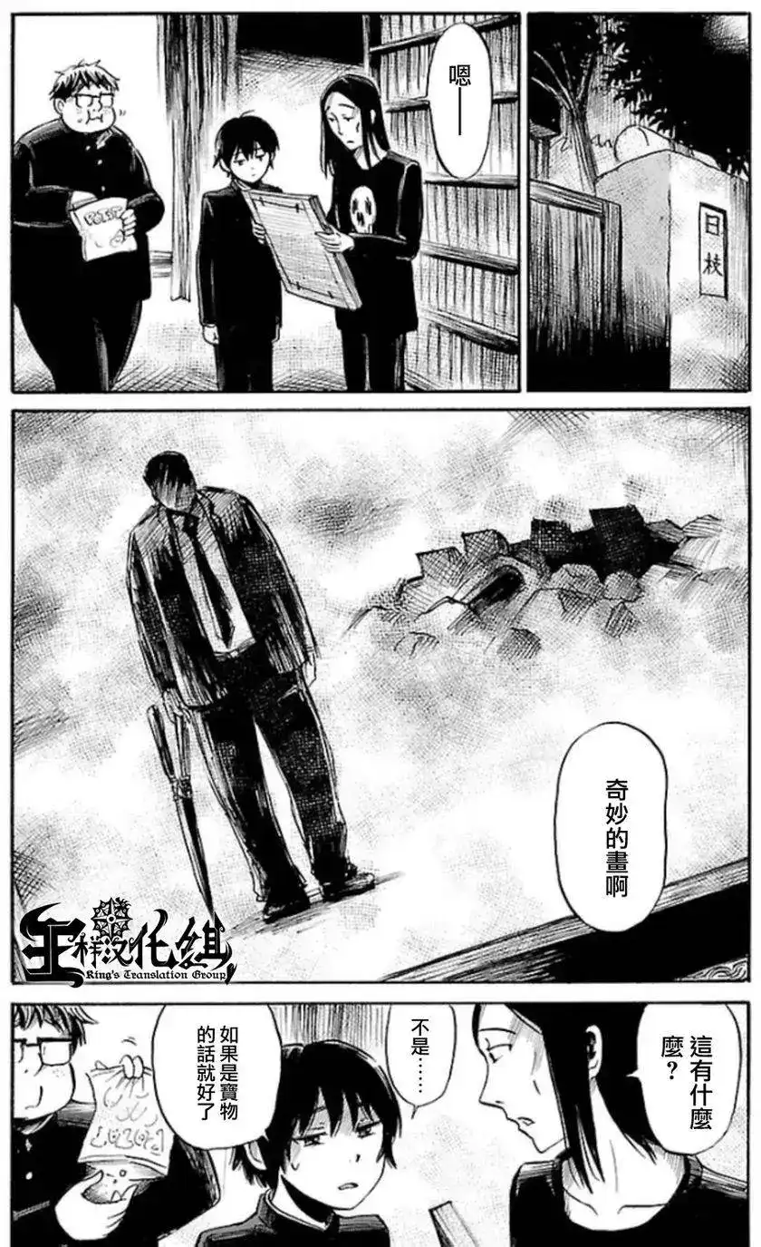 《倾听死者的声音》单话 第30回 第11页