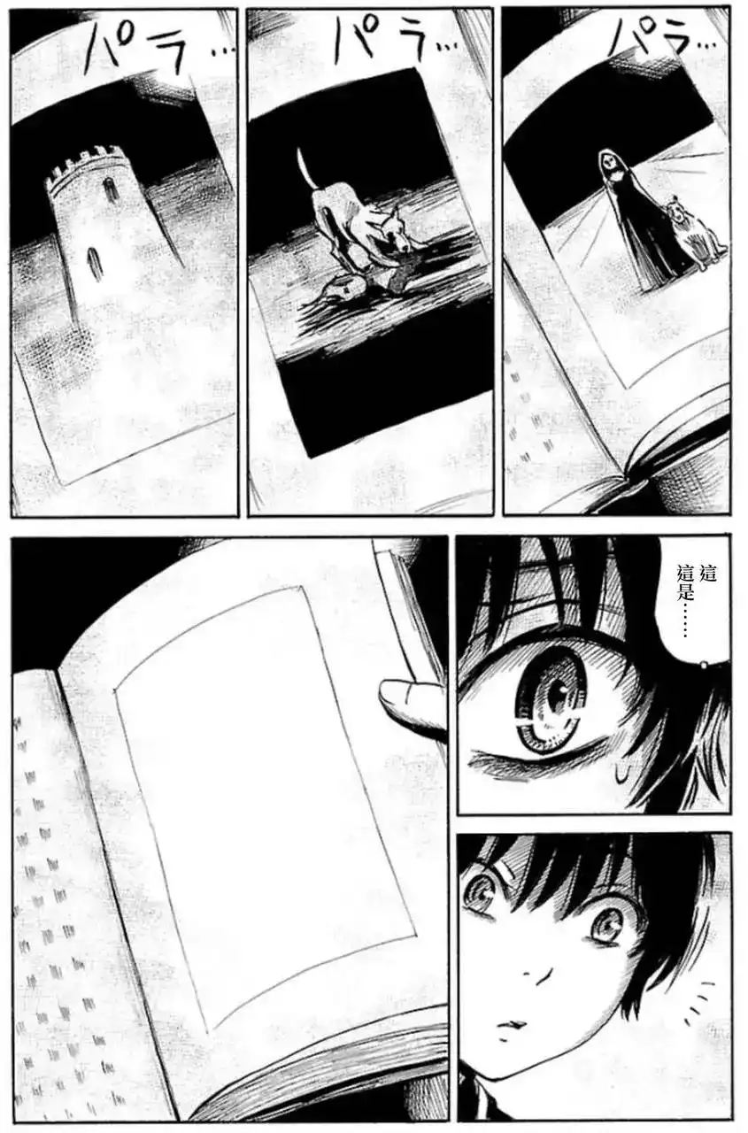 《倾听死者的声音》单话 第30回 第17页
