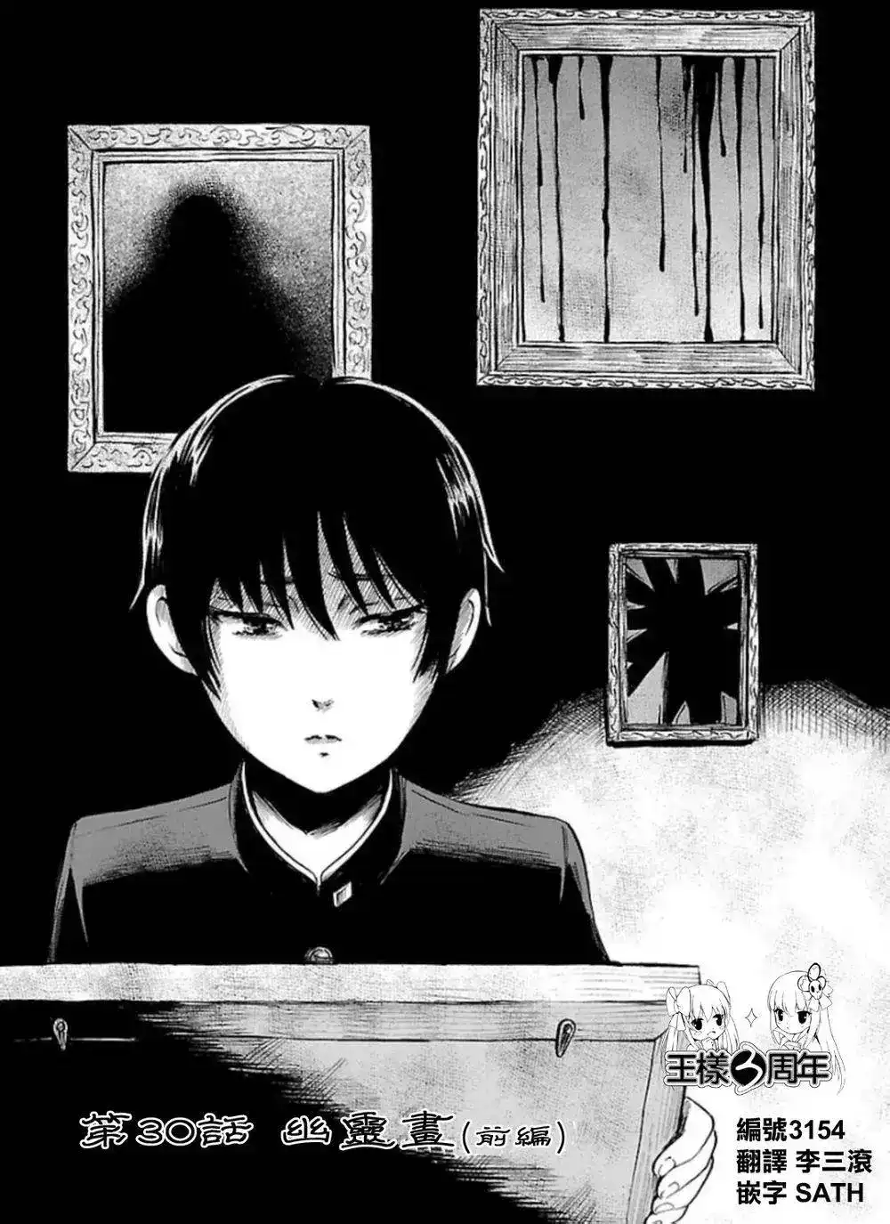 《倾听死者的声音》单话 第30回 第1页