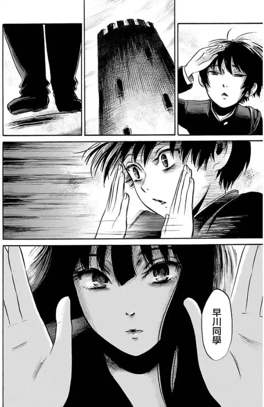 《倾听死者的声音》单话 第30回 第8页