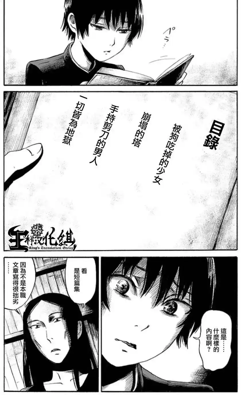 《倾听死者的声音》单话 第30回 第12页