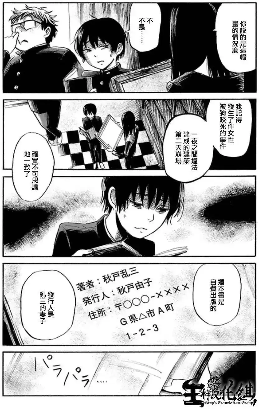 《倾听死者的声音》单话 第30回 第16页