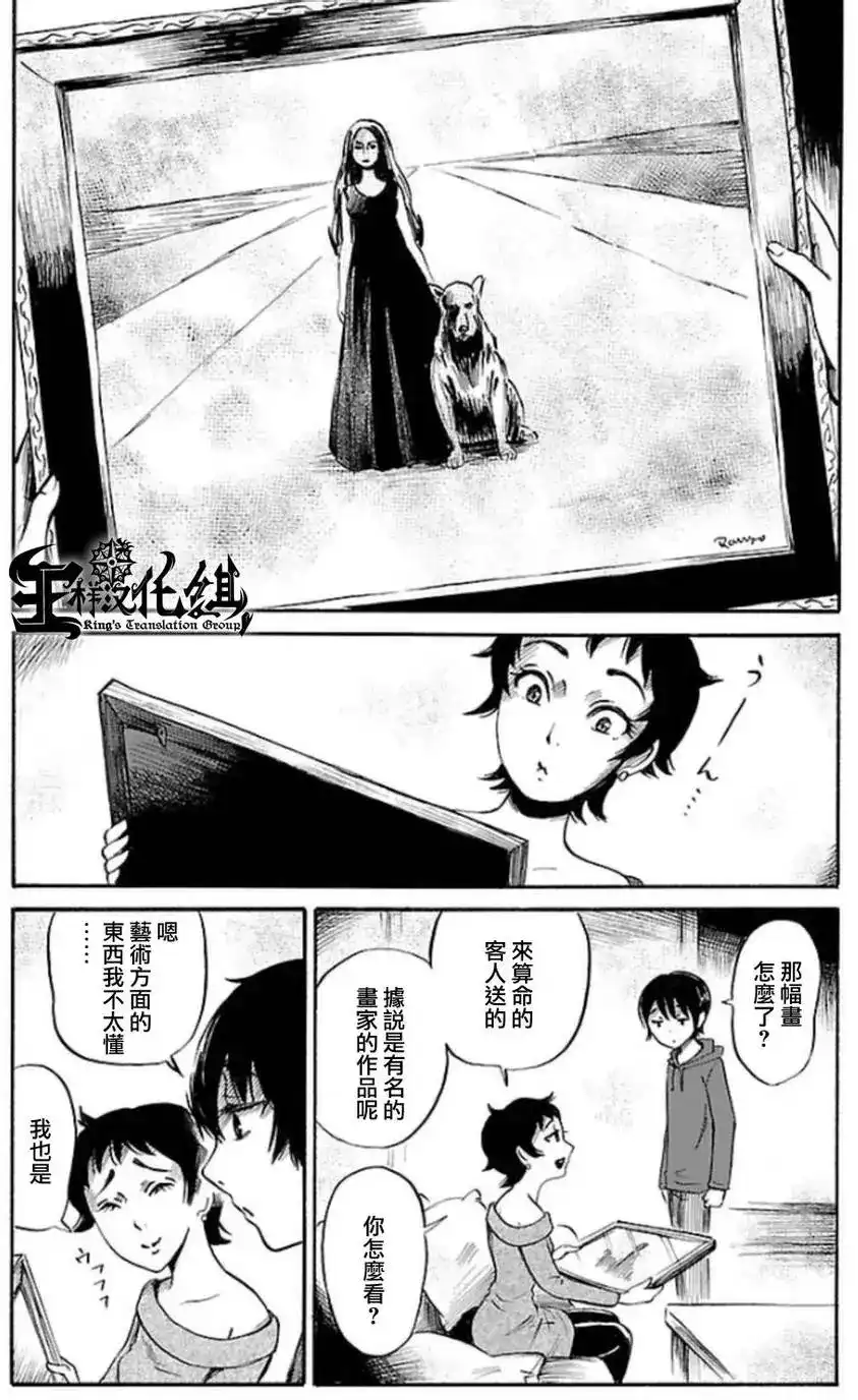 《倾听死者的声音》单话 第30回 第2页