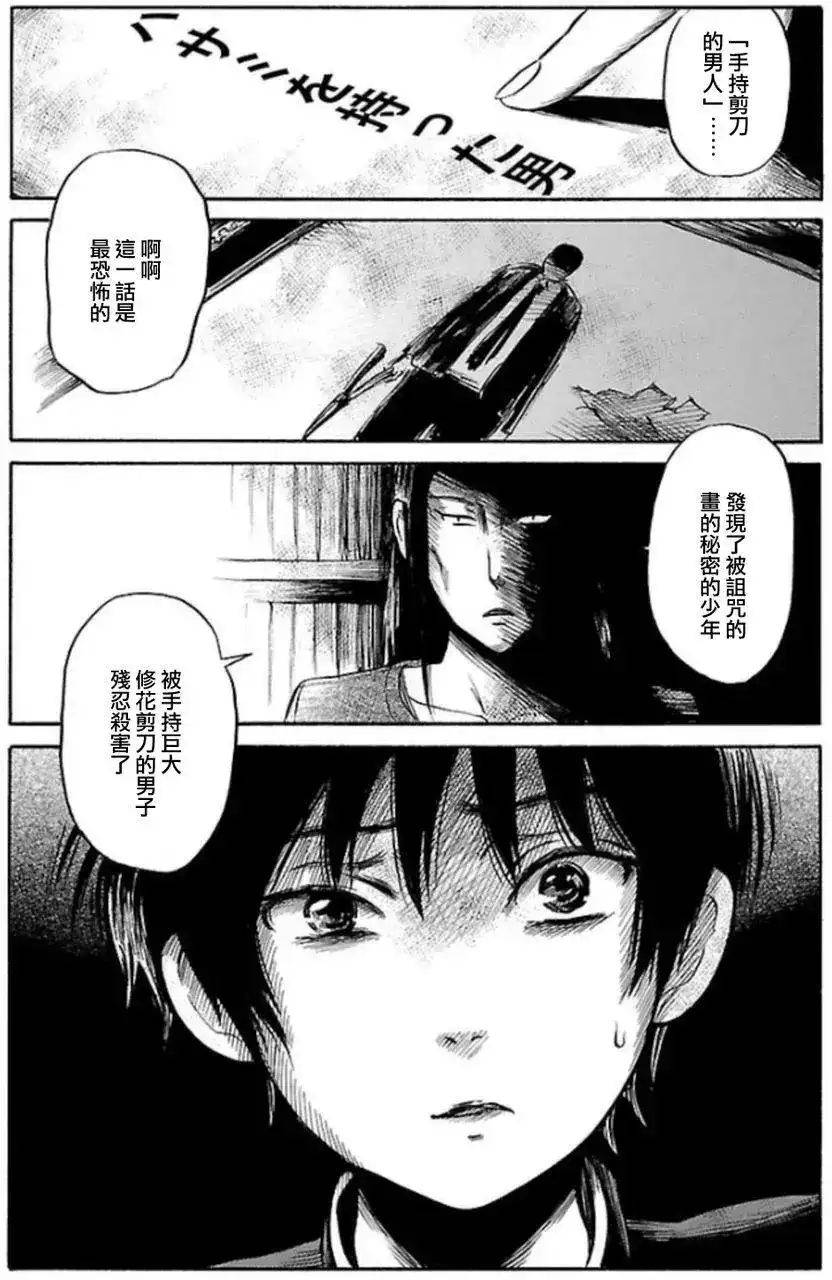 《倾听死者的声音》单话 第30回 第14页