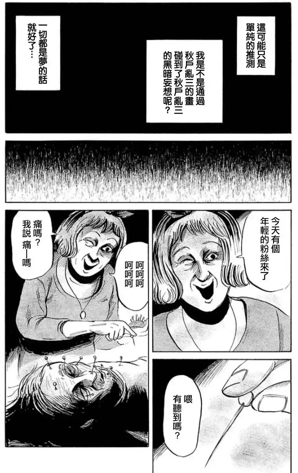 《倾听死者的声音》单话 第31回 第29页