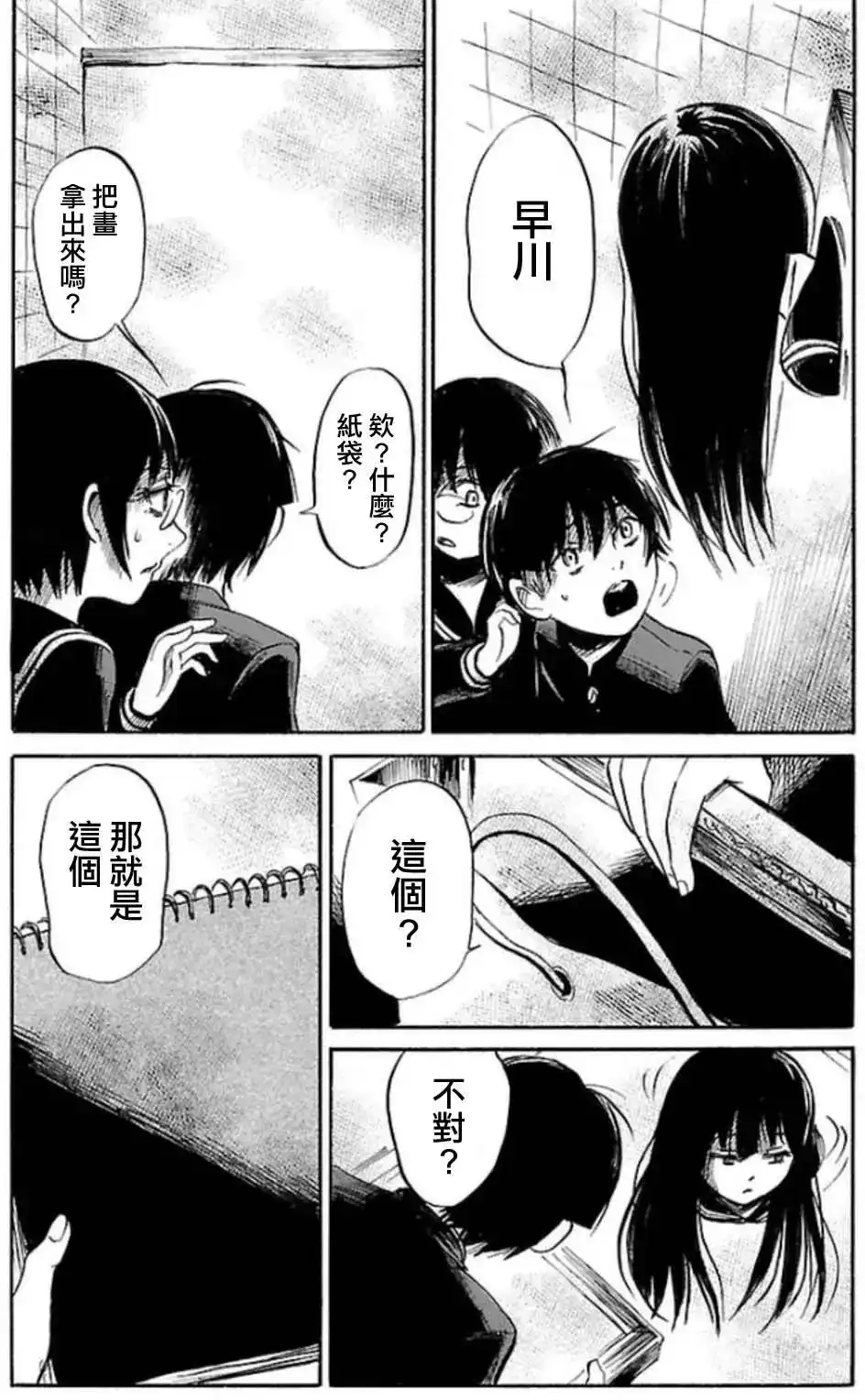 《倾听死者的声音》单话 第31回 第24页