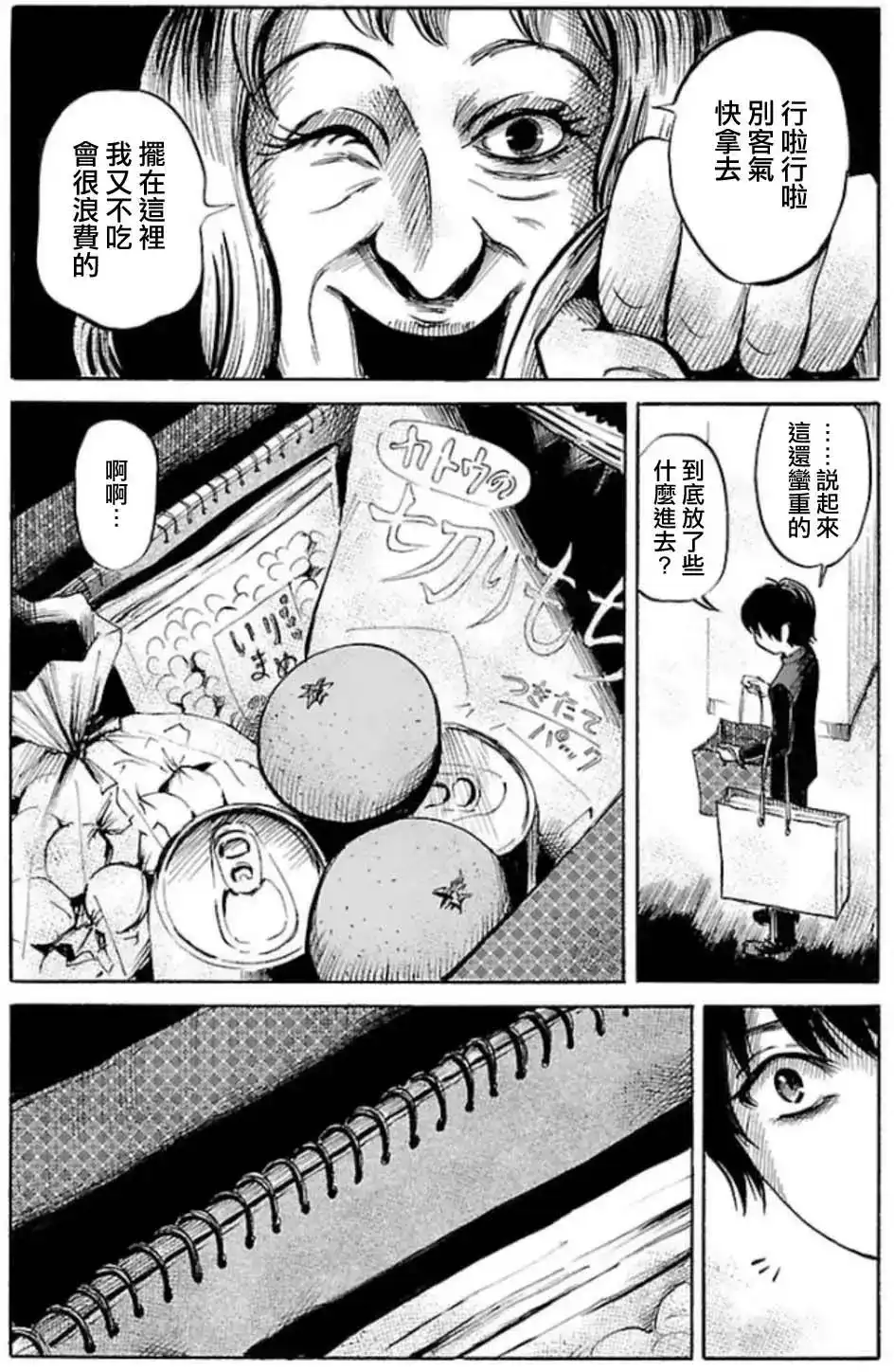 《倾听死者的声音》单话 第31回 第10页