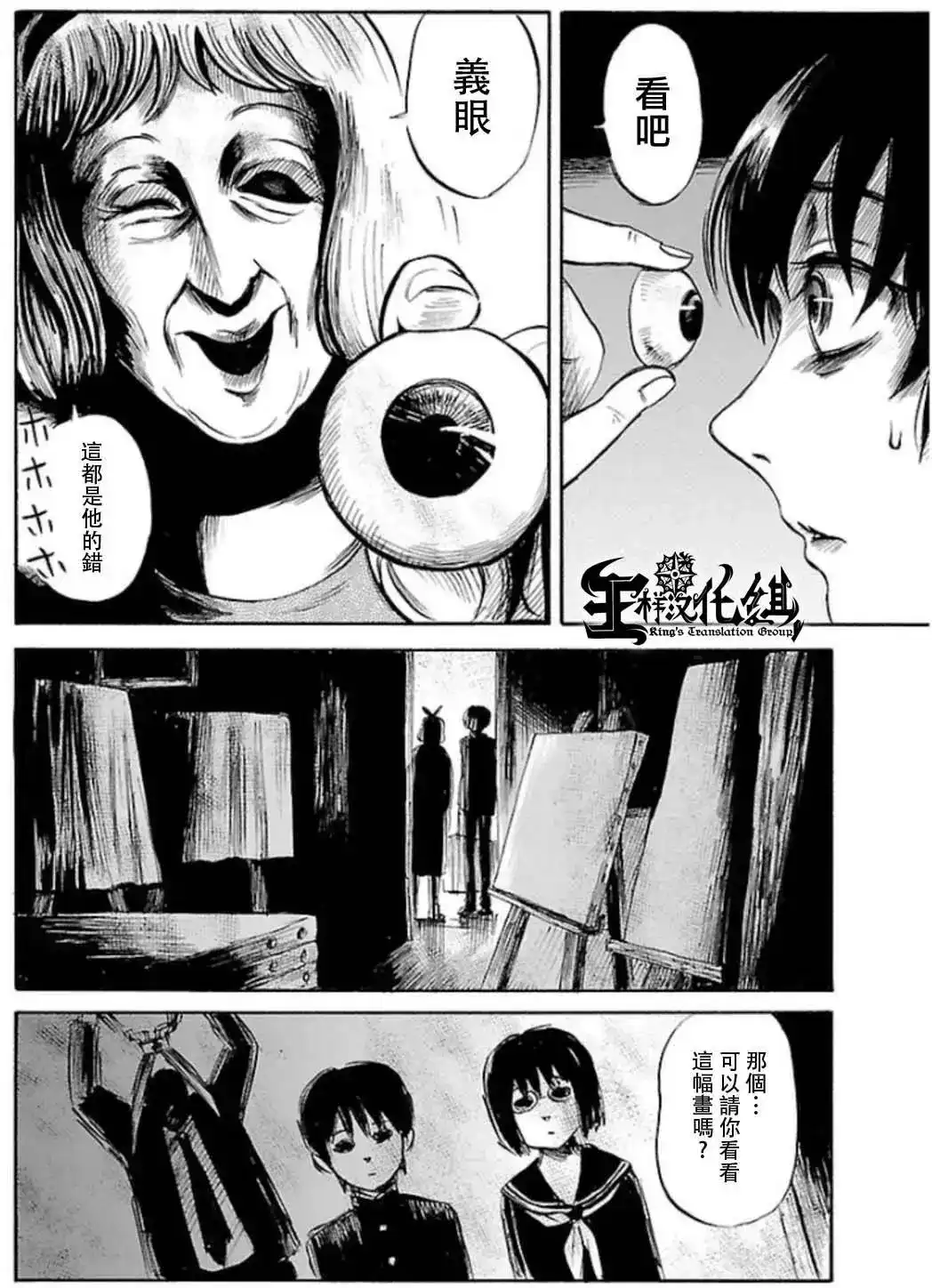 《倾听死者的声音》单话 第31回 第6页