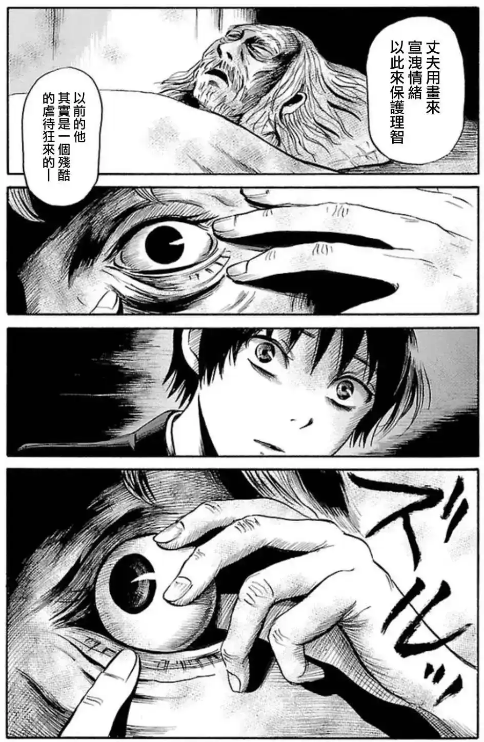 《倾听死者的声音》单话 第31回 第5页