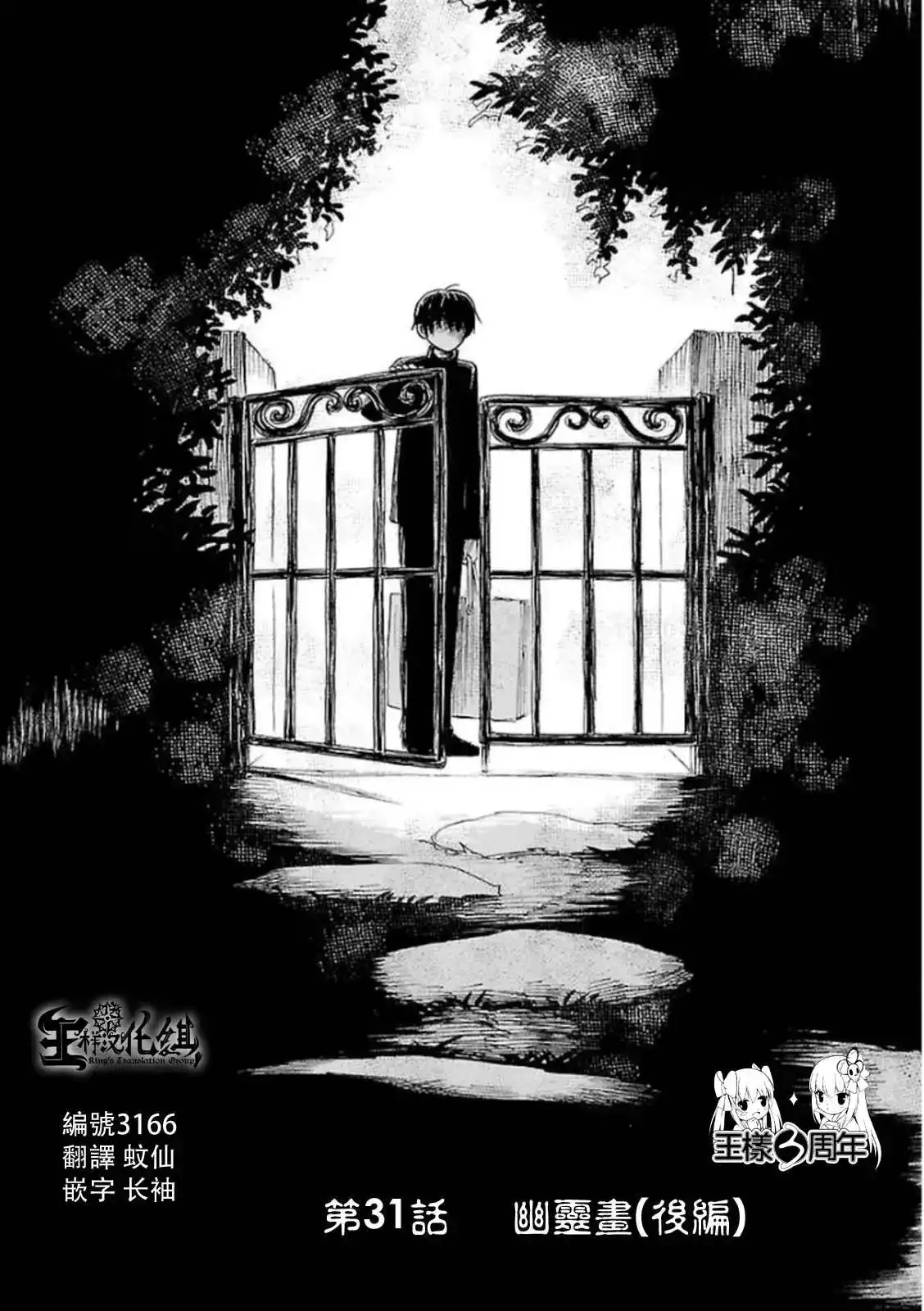 《倾听死者的声音》单话 第31回 第2页