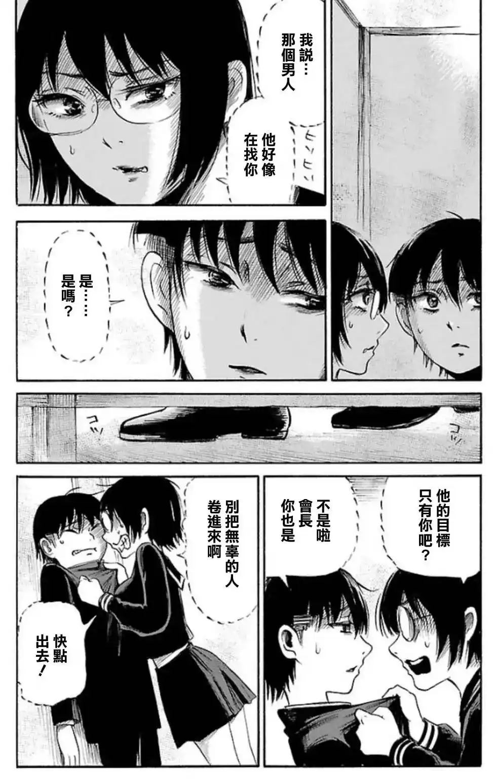 《倾听死者的声音》单话 第31回 第20页