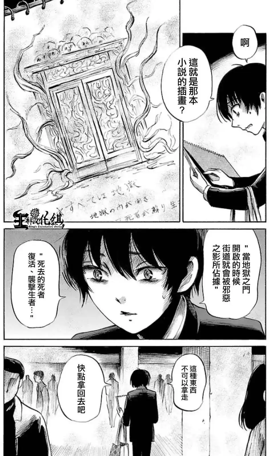 《倾听死者的声音》单话 第31回 第11页