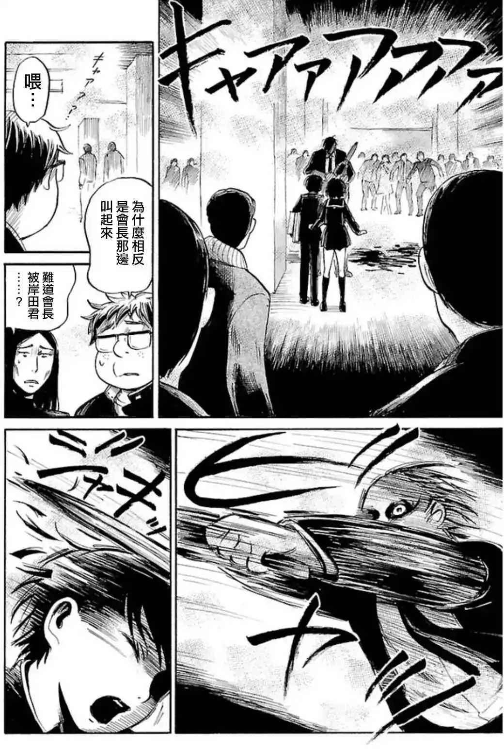 《倾听死者的声音》单话 第31回 第16页