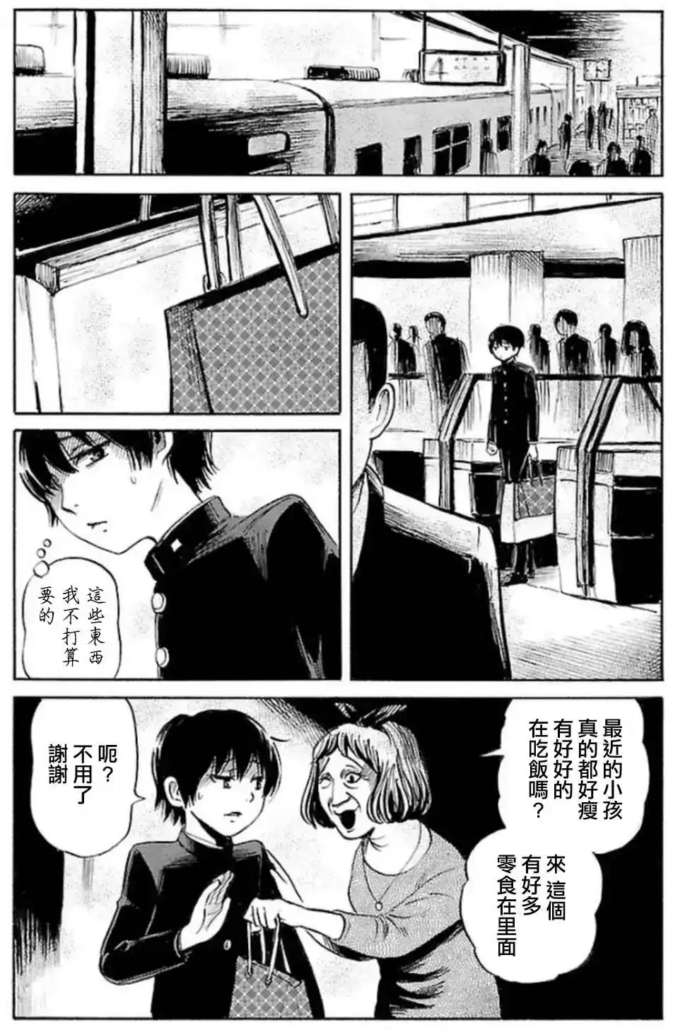 《倾听死者的声音》单话 第31回 第9页