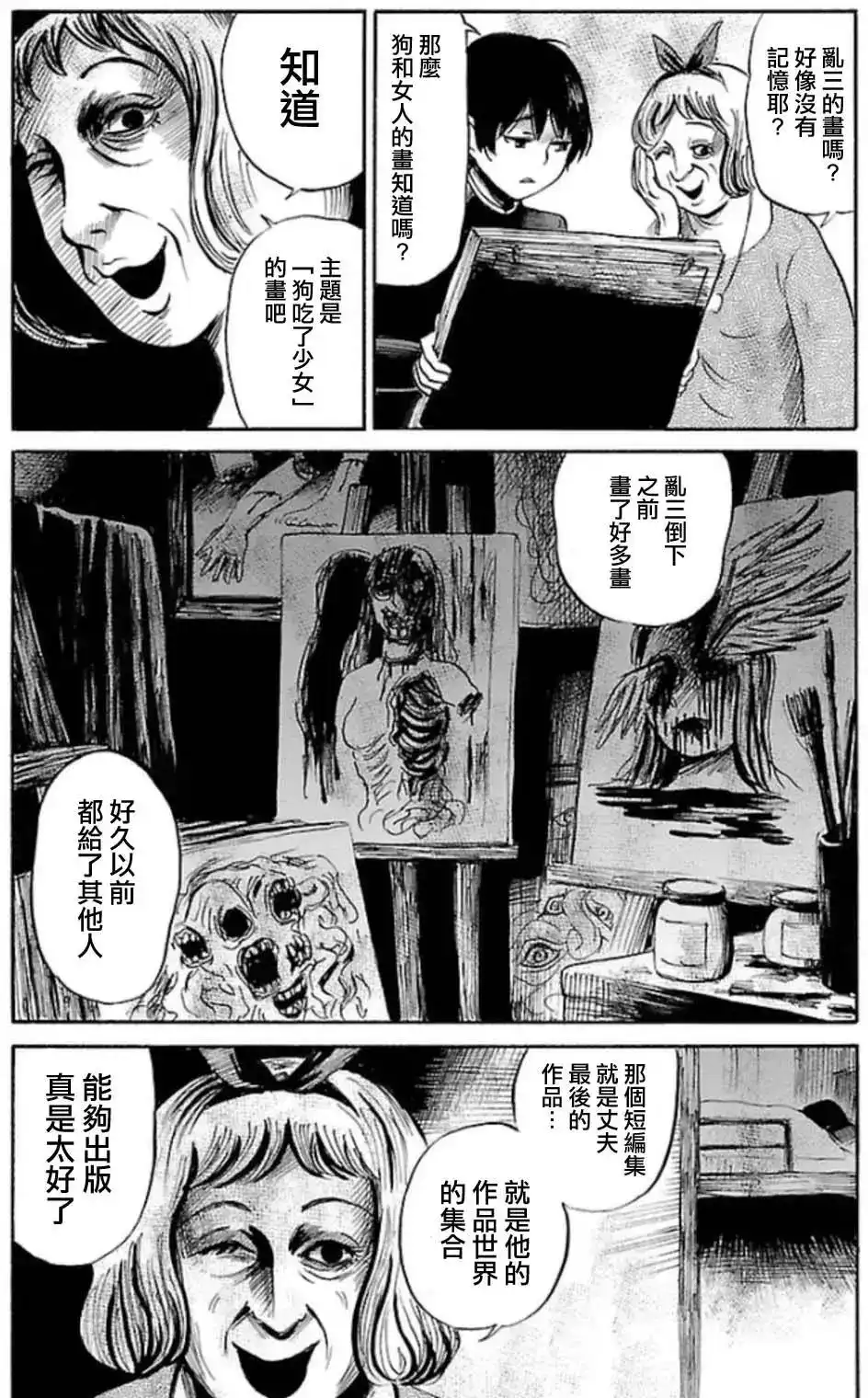《倾听死者的声音》单话 第31回 第7页