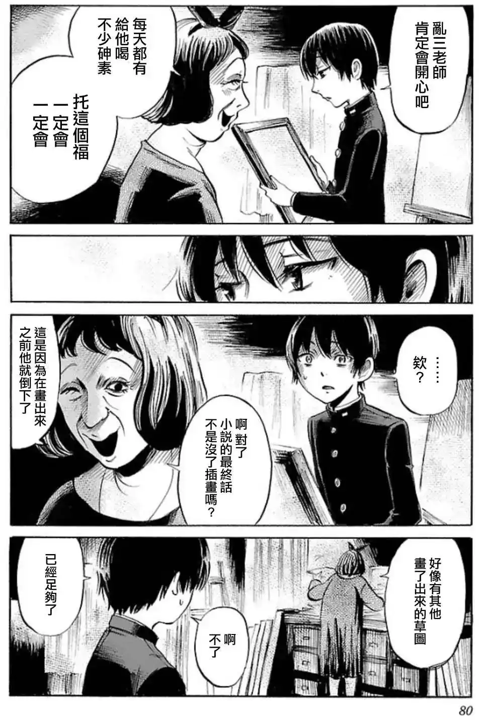 《倾听死者的声音》单话 第31回 第8页