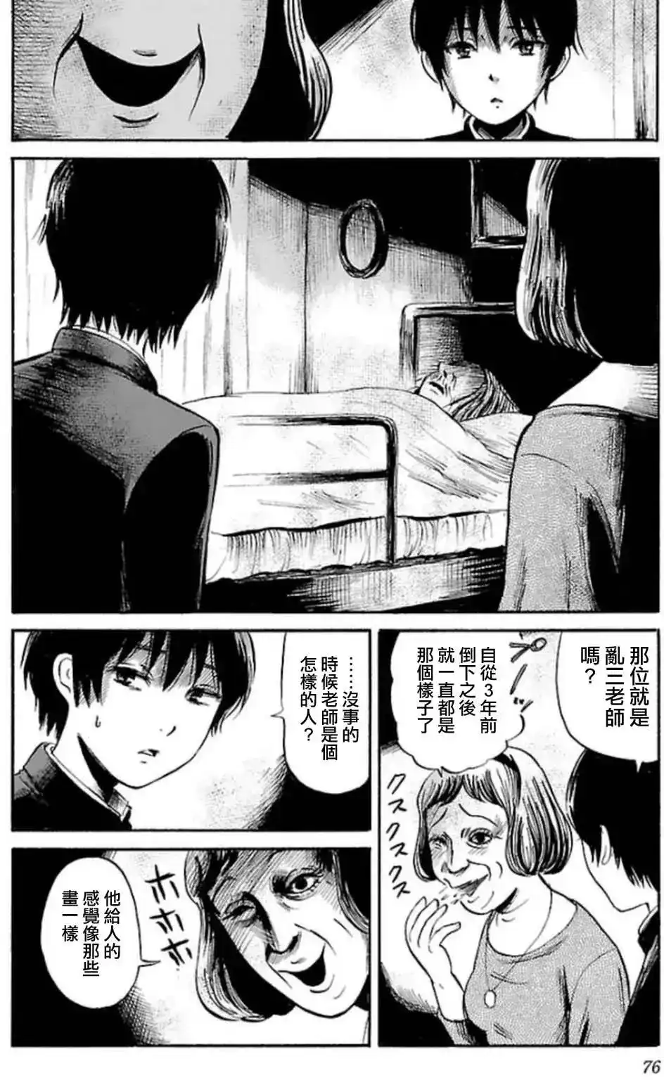 《倾听死者的声音》单话 第31回 第3页