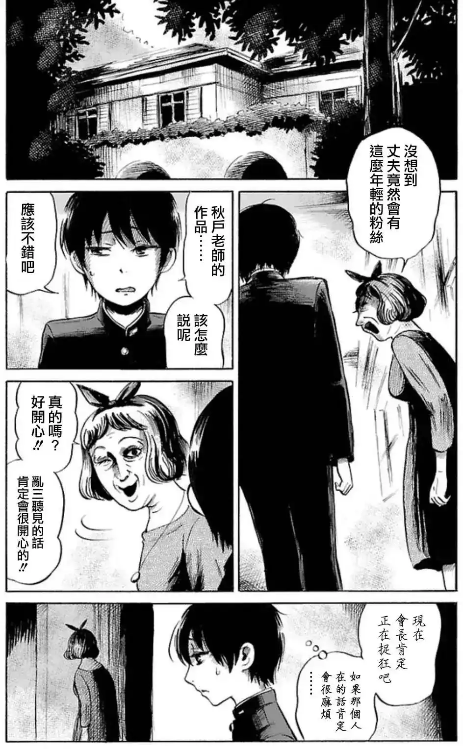 《倾听死者的声音》单话 第31回 第4页