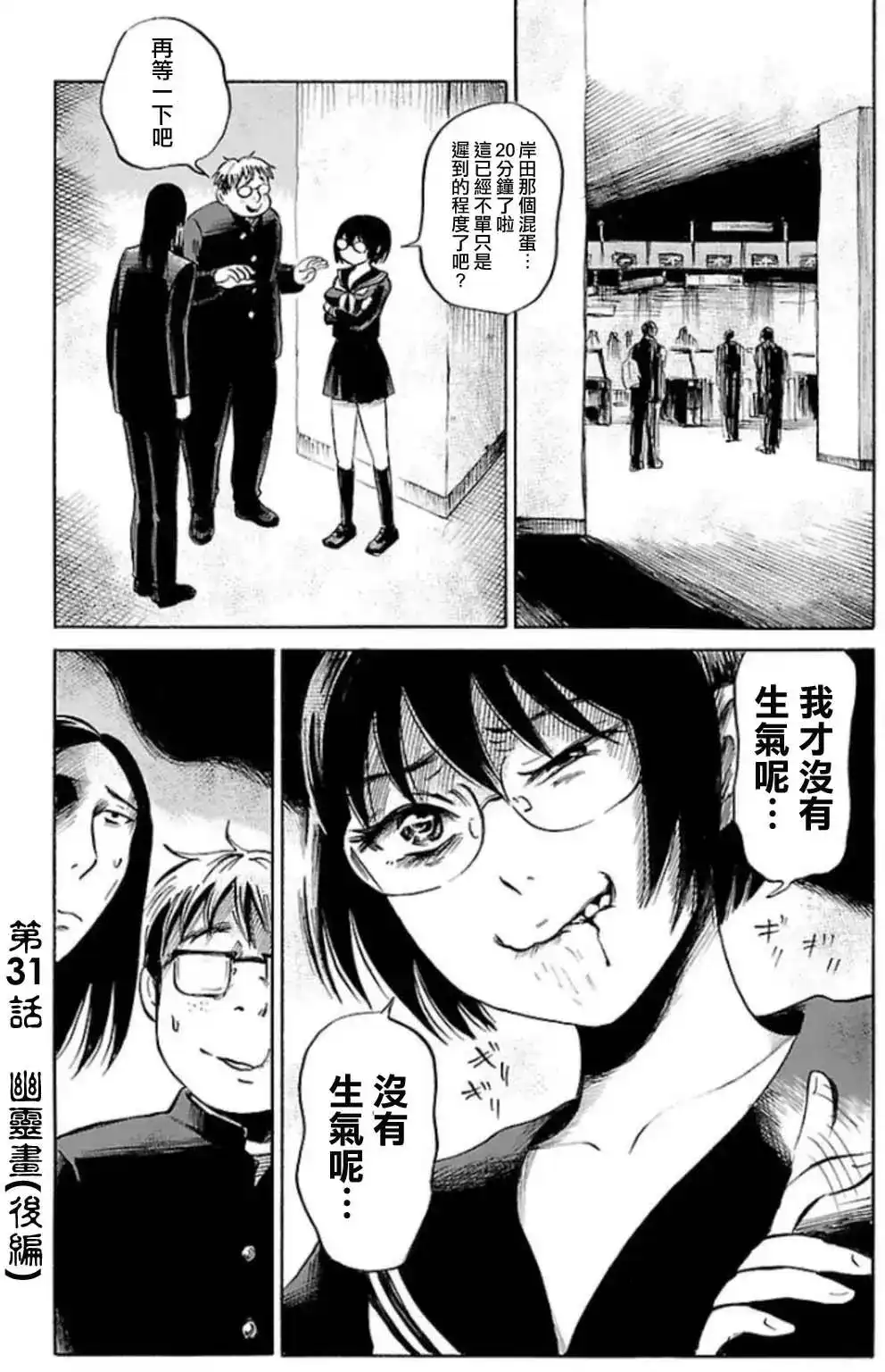 《倾听死者的声音》单话 第31回 第1页