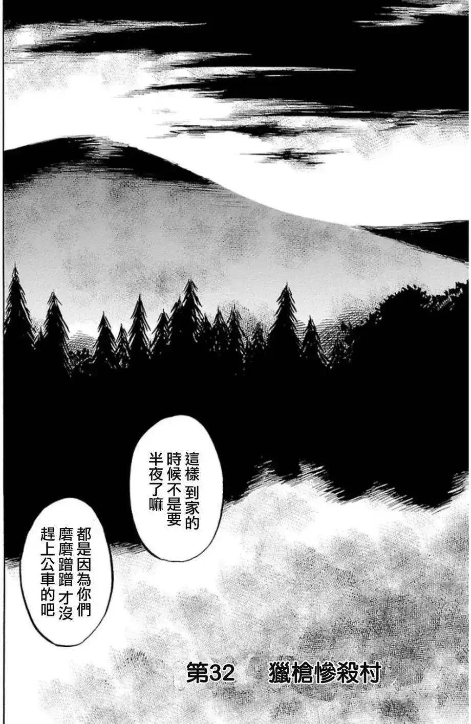 《倾听死者的声音》单话 第32回 第2页