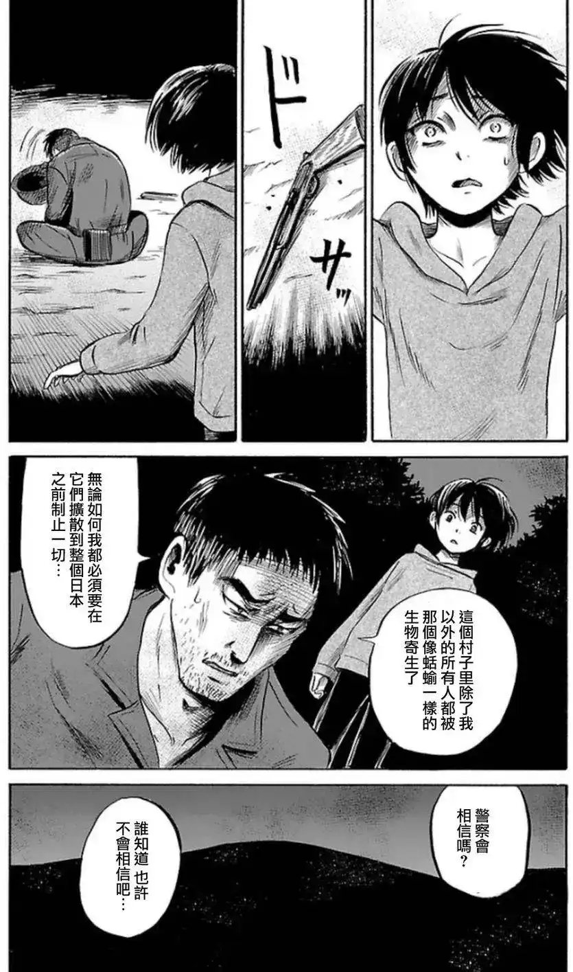 《倾听死者的声音》单话 第32回 第27页