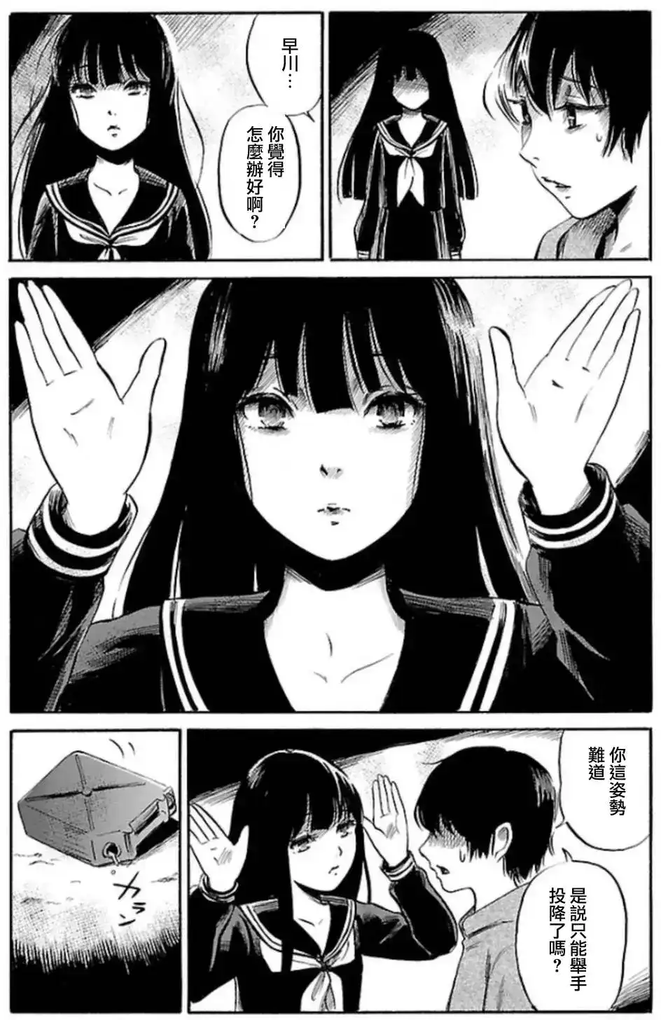 《倾听死者的声音》单话 第32回 第20页