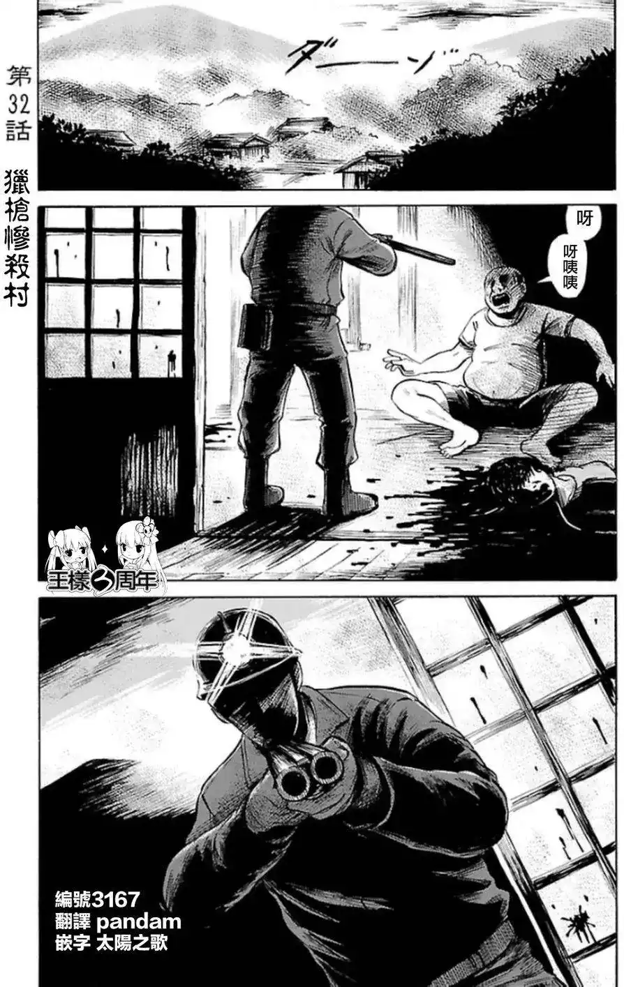 《倾听死者的声音》单话 第32回 第1页