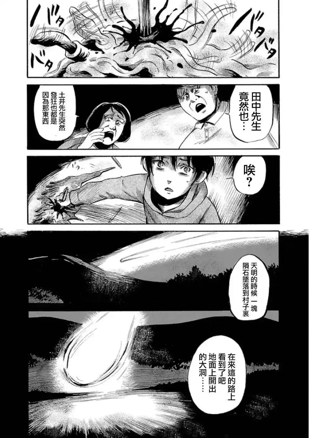 《倾听死者的声音》单话 第32回 第16页