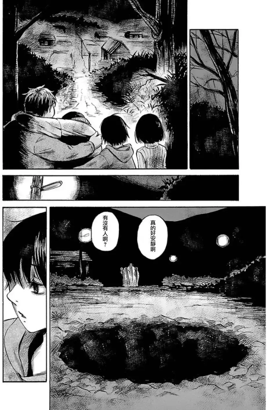 《倾听死者的声音》单话 第32回 第6页