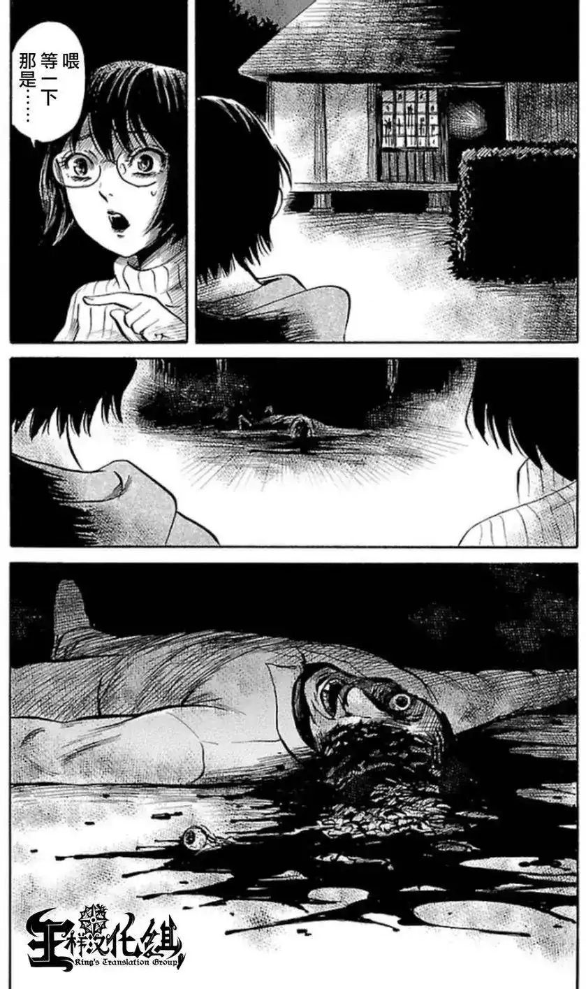 《倾听死者的声音》单话 第32回 第7页