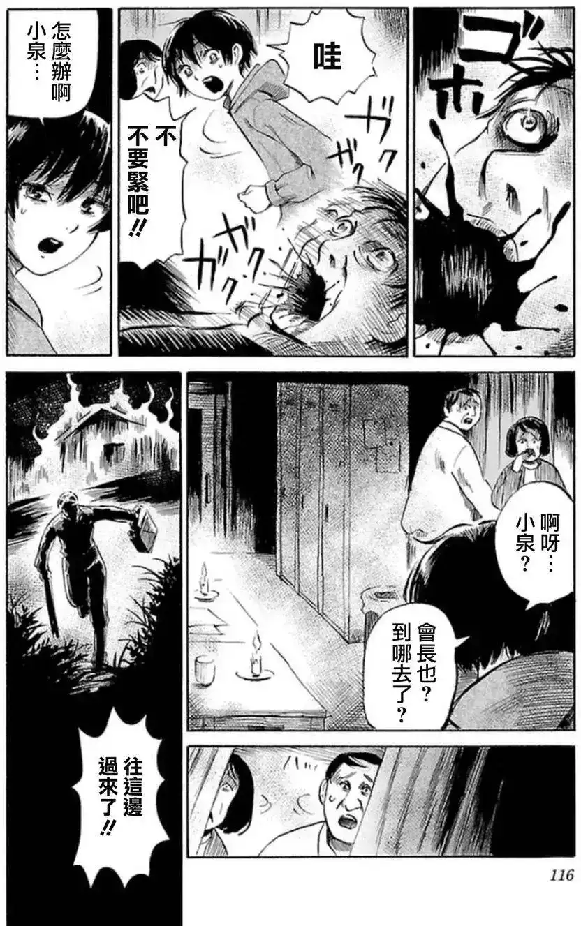 《倾听死者的声音》单话 第32回 第12页