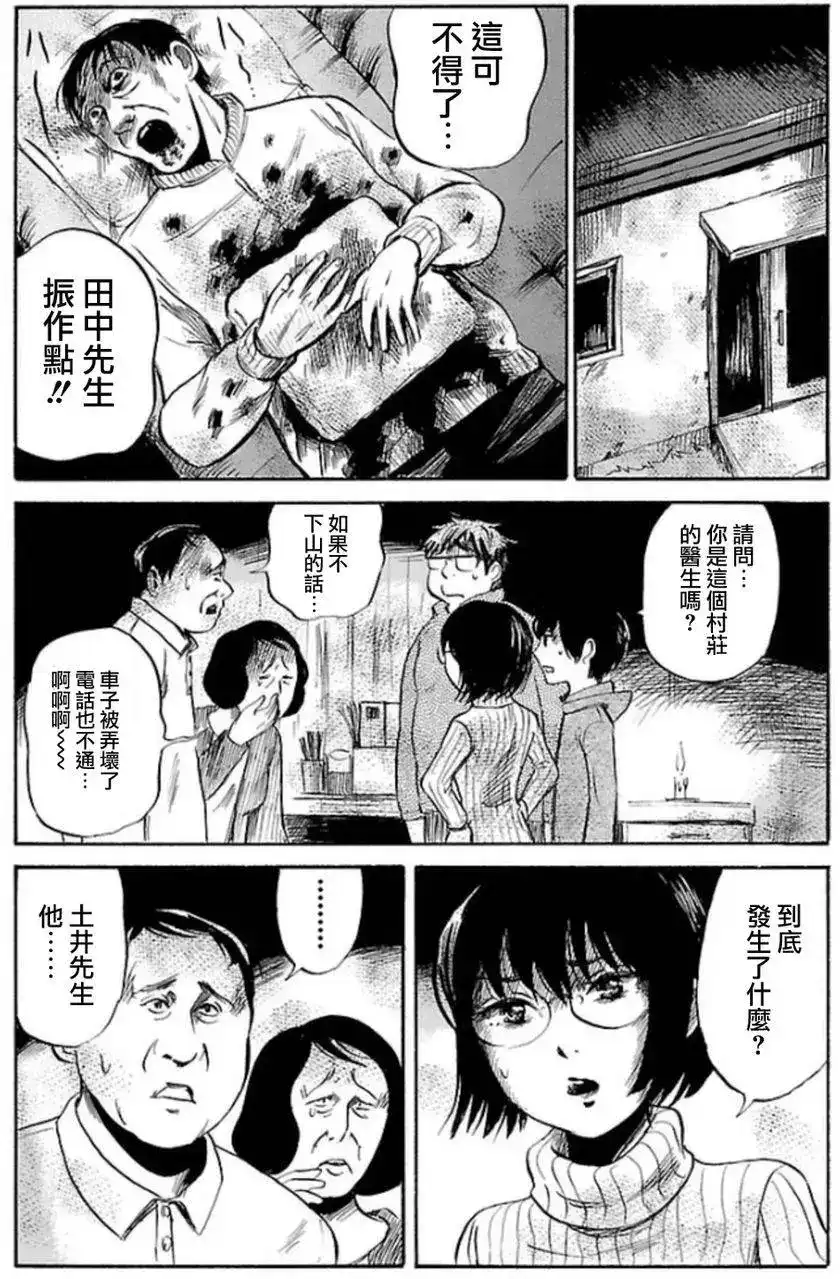 《倾听死者的声音》单话 第32回 第9页