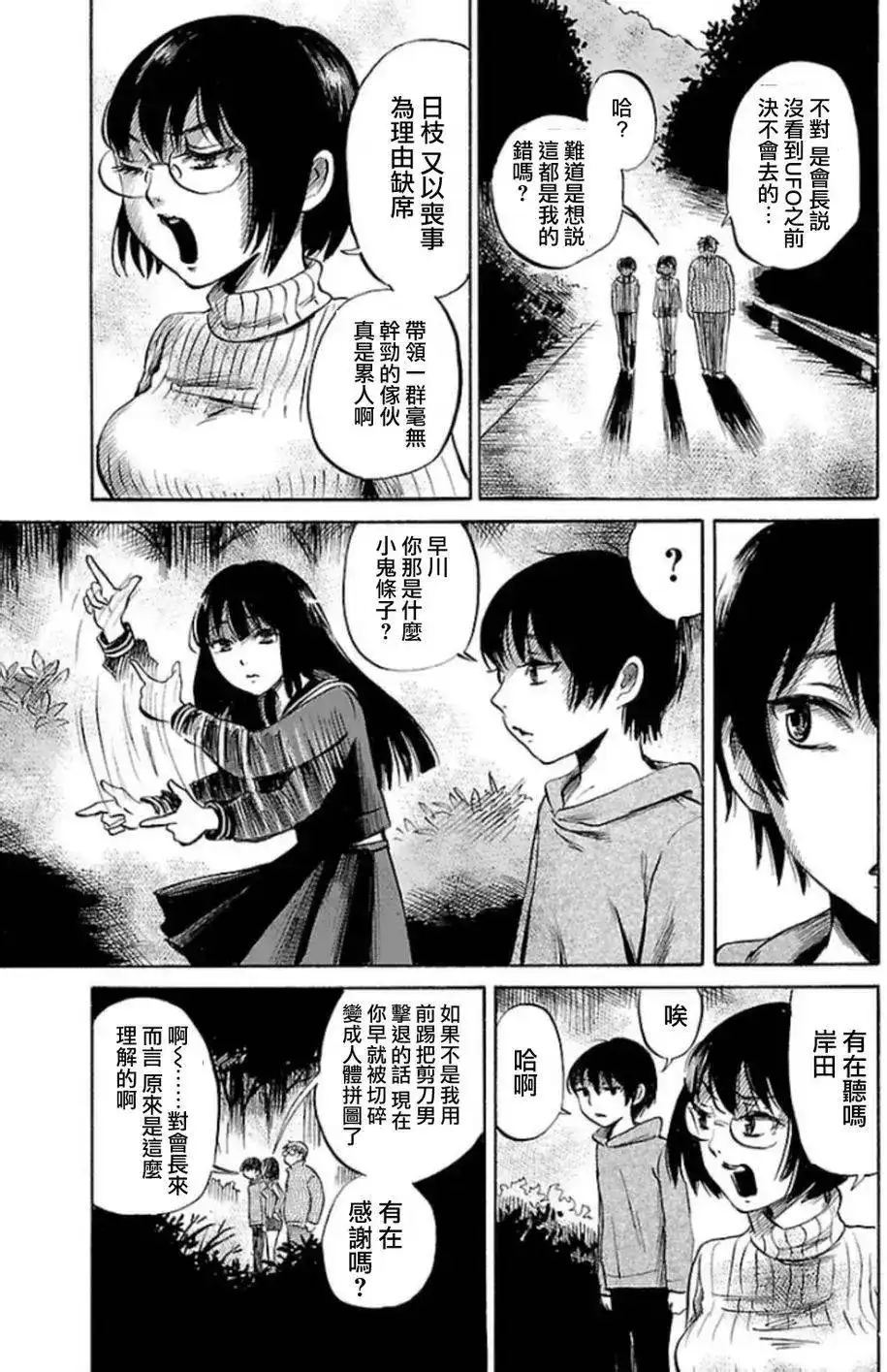 《倾听死者的声音》单话 第32回 第4页