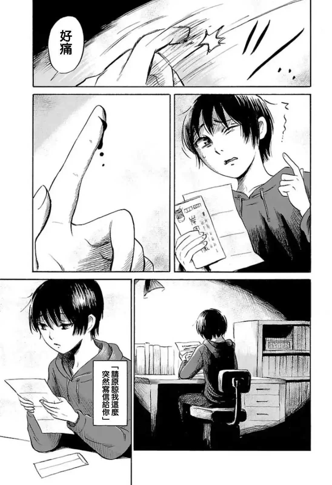 《倾听死者的声音》单话 第33回 第18页