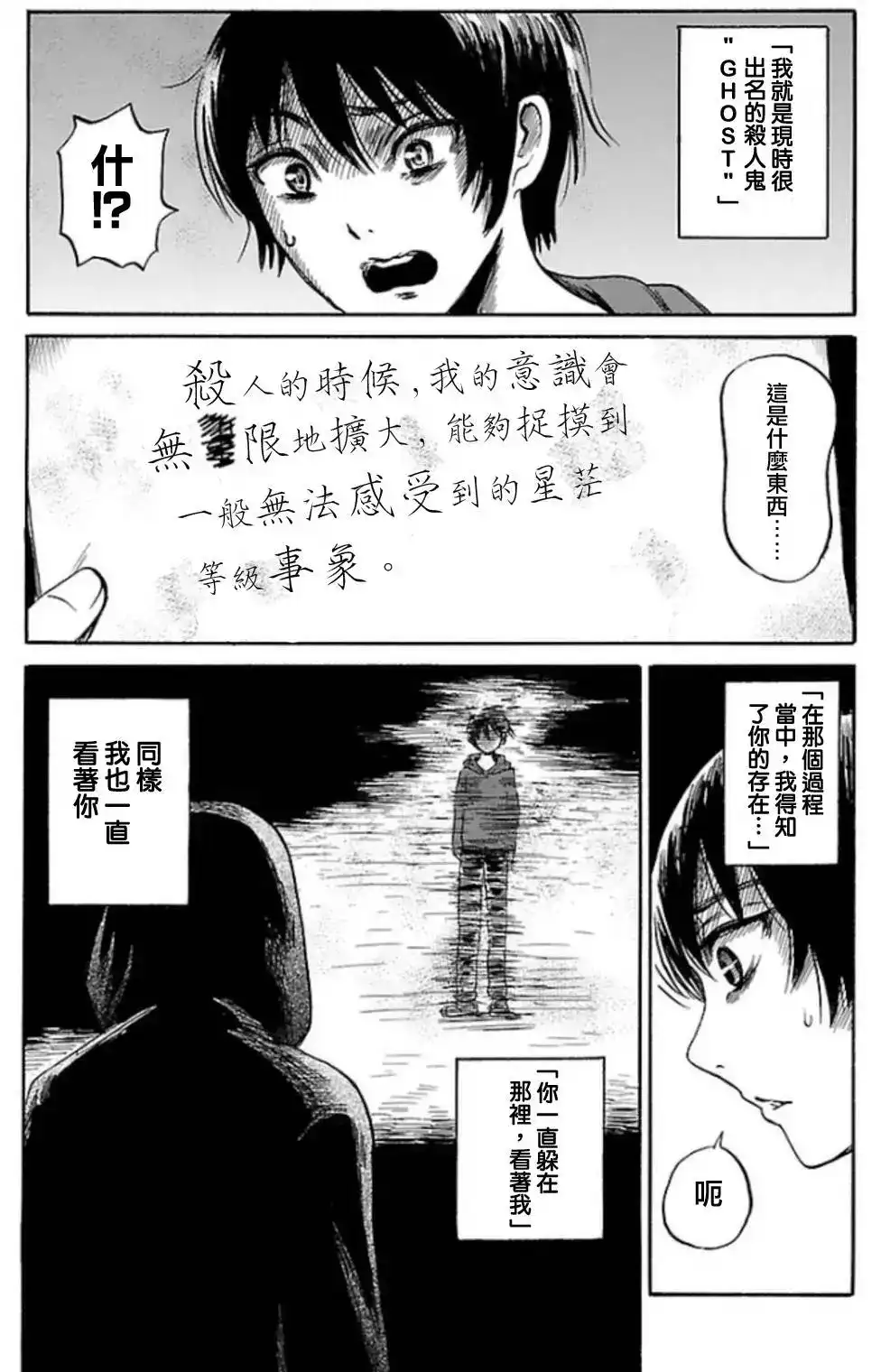 《倾听死者的声音》单话 第33回 第17页