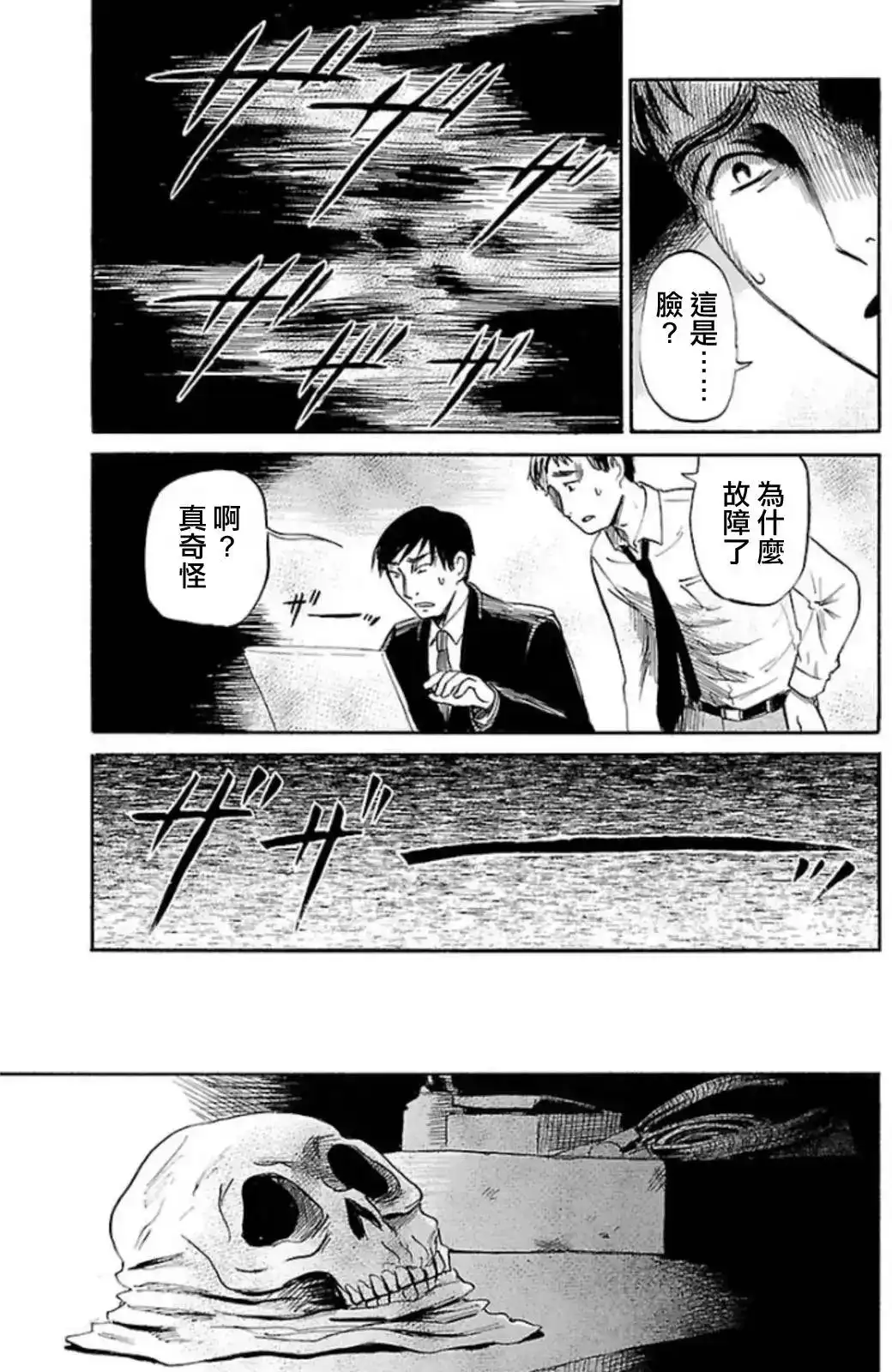 《倾听死者的声音》单话 第33回 第15页