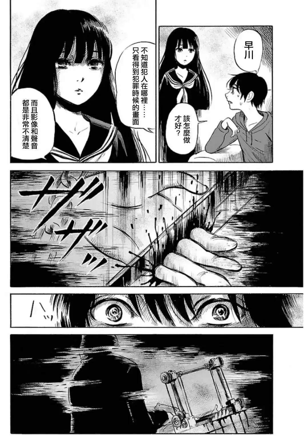 《倾听死者的声音》单话 第33回 第10页