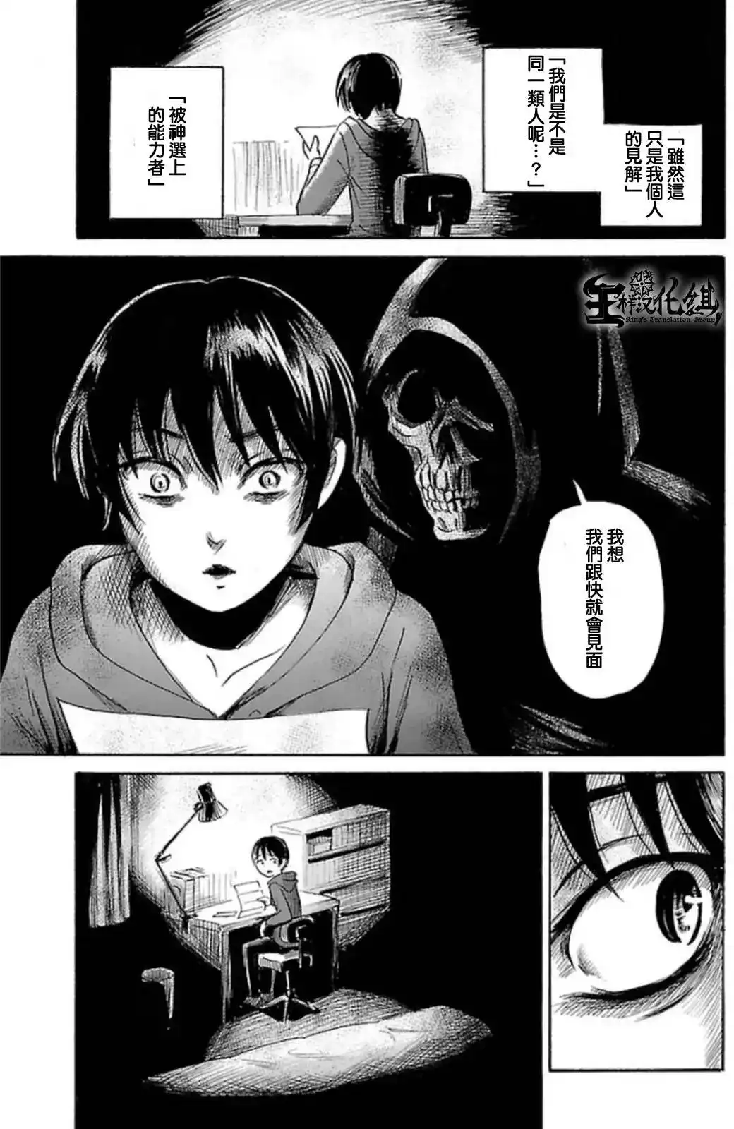 《倾听死者的声音》单话 第33回 第19页