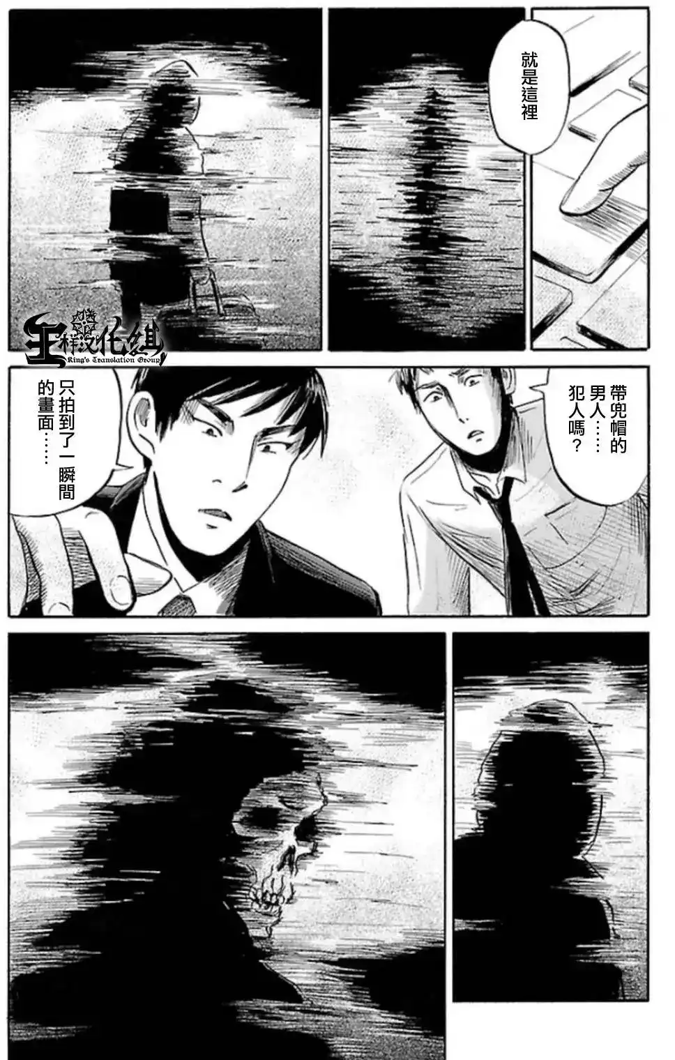 《倾听死者的声音》单话 第33回 第14页