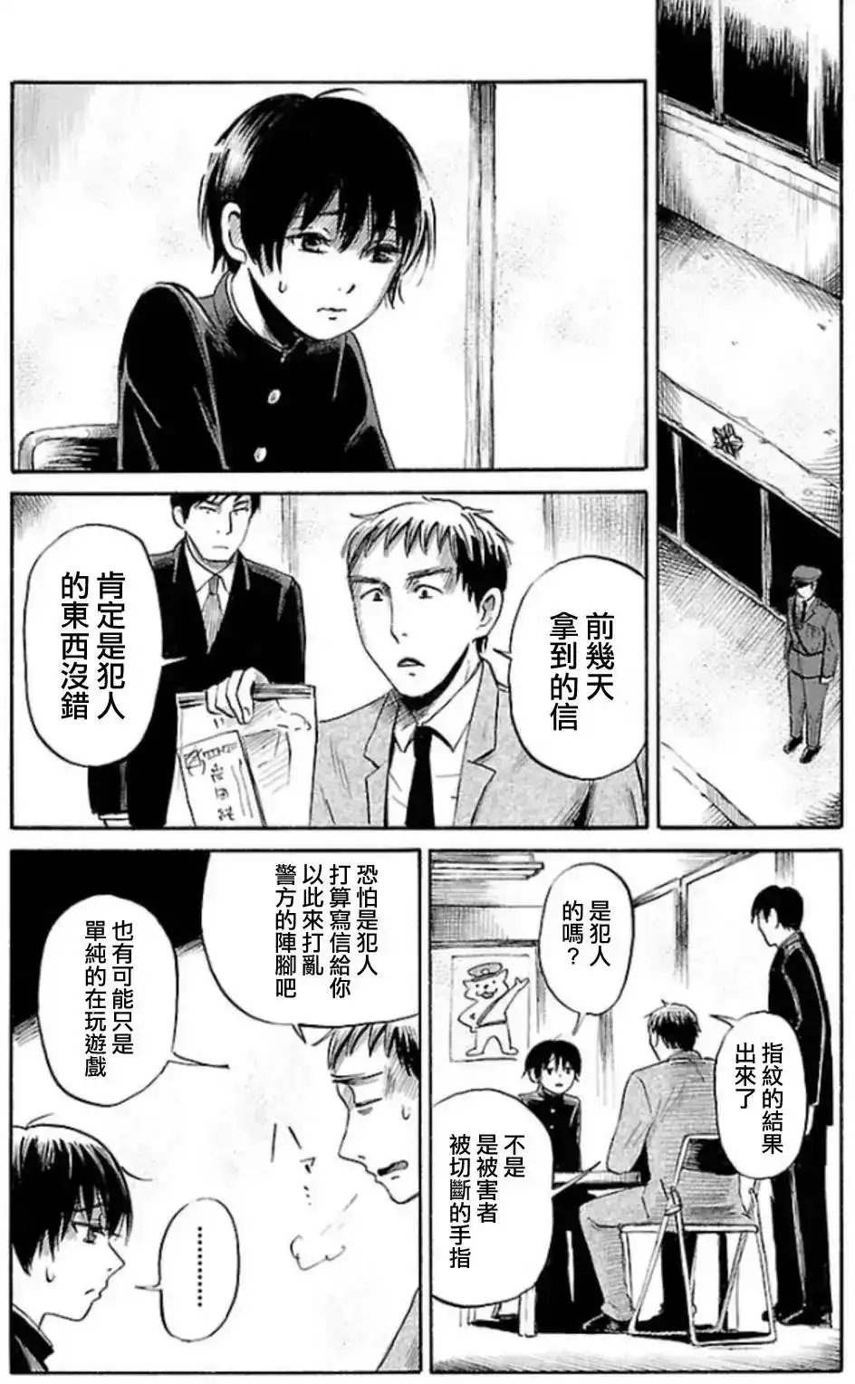 《倾听死者的声音》单话 第33回 第20页