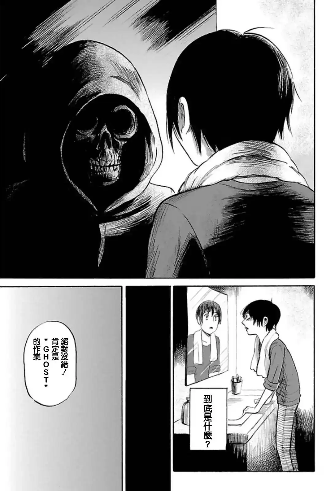 《倾听死者的声音》单话 第33回 第7页