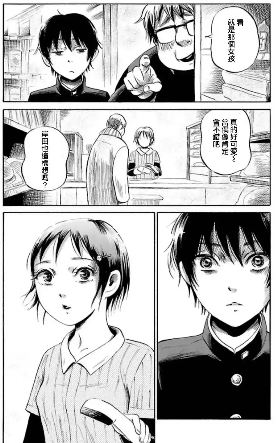 《倾听死者的声音》单话 第33回 第27页