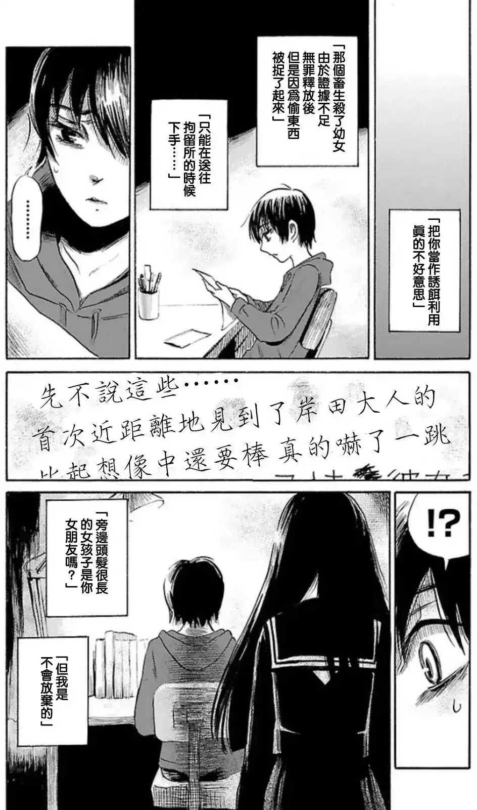 《倾听死者的声音》单话 第33回 第25页