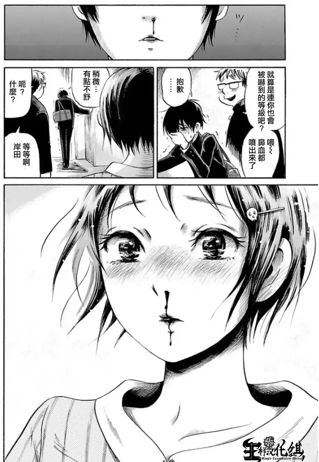 《倾听死者的声音》单话 第33回 第28页