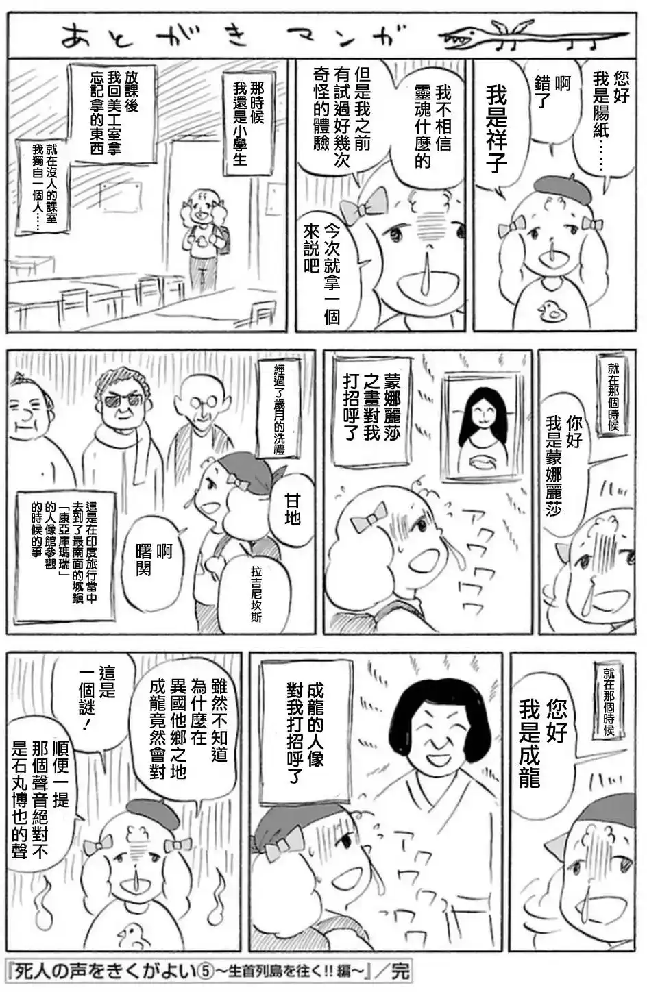 《倾听死者的声音》单话 第33回 第29页